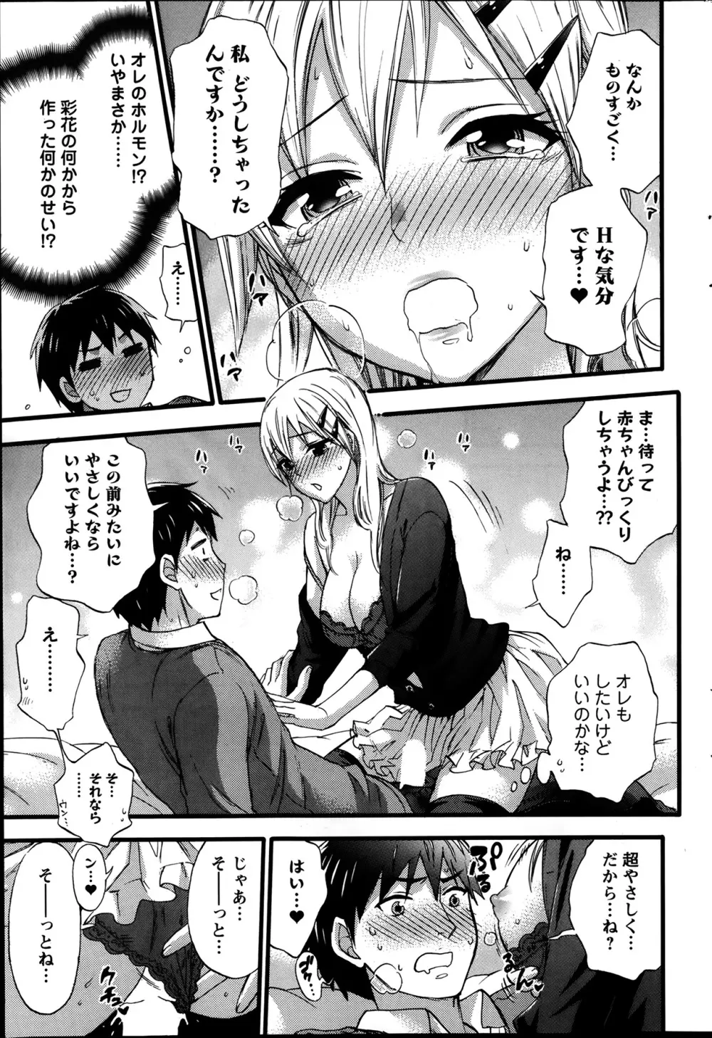 絶対★は～れむ 第40-52+2話 Page.197