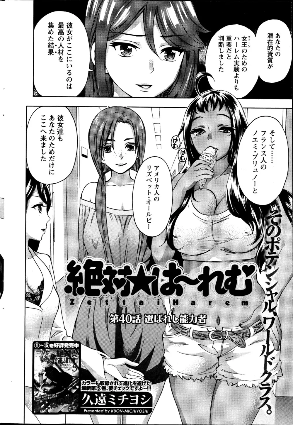 絶対★は～れむ 第40-52+2話 Page.2