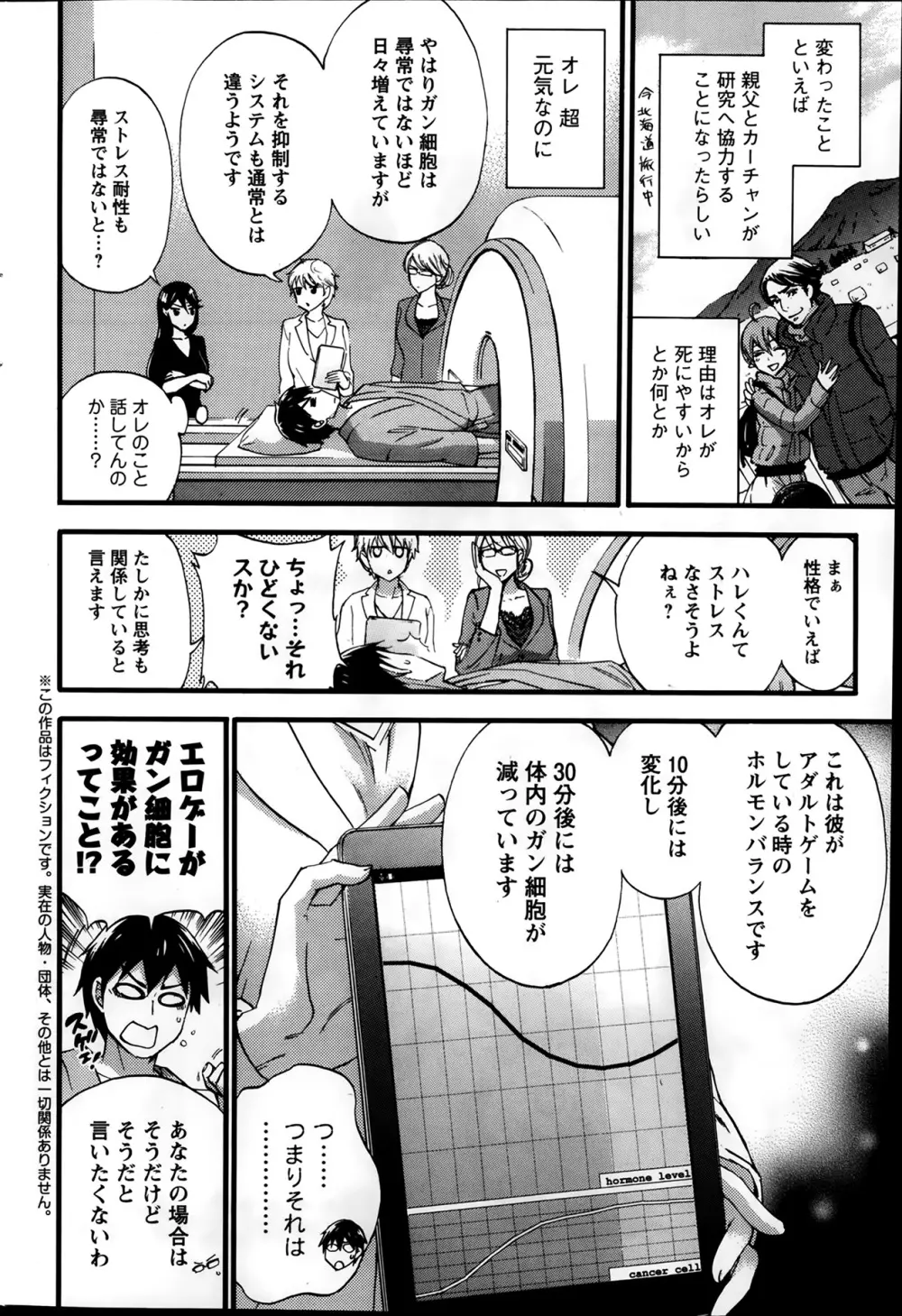 絶対★は～れむ 第40-52+2話 Page.202