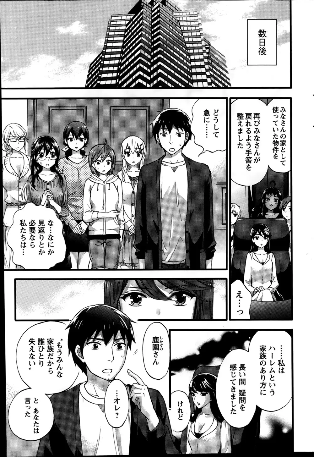 絶対★は～れむ 第40-52+2話 Page.203