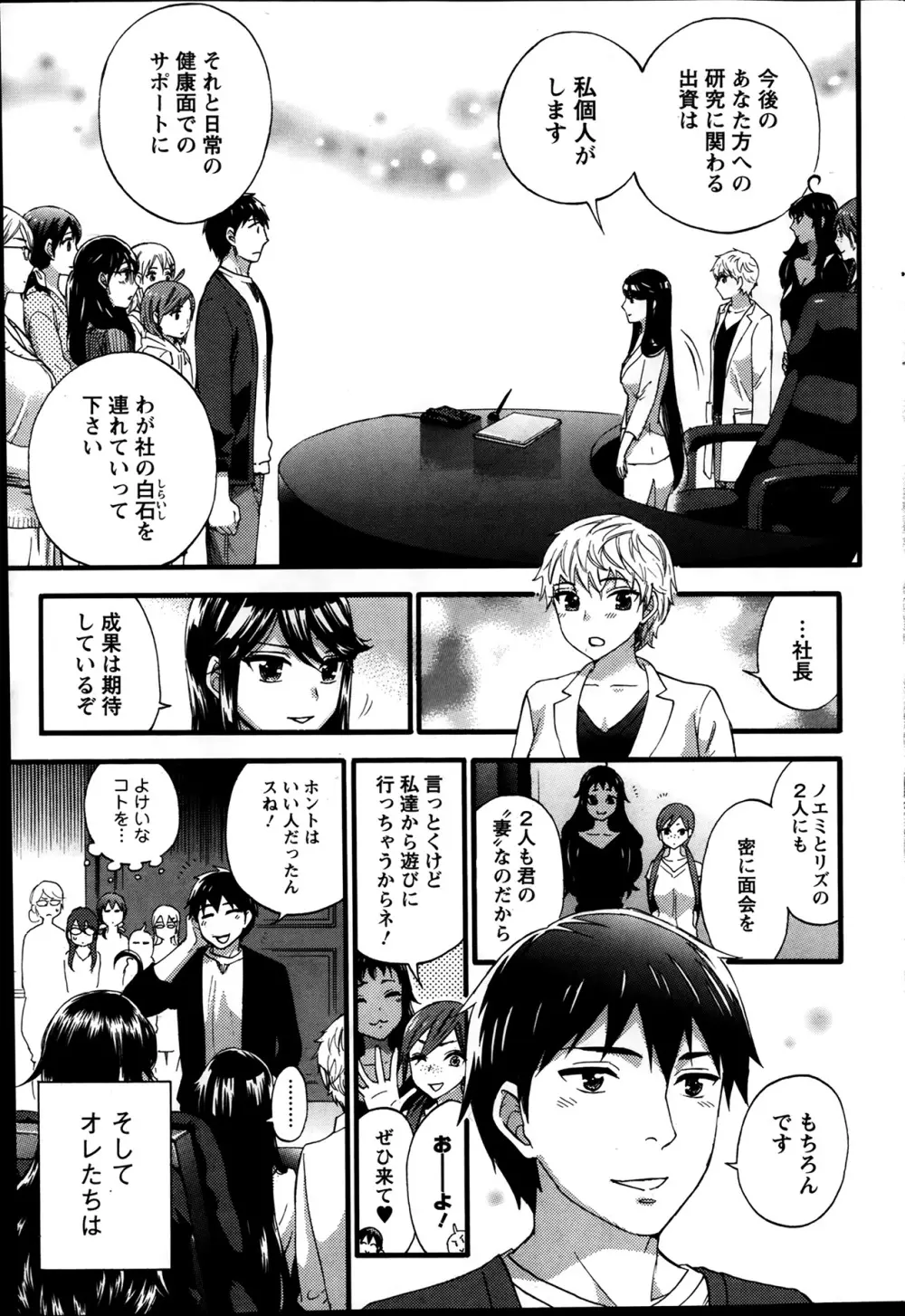 絶対★は～れむ 第40-52+2話 Page.205