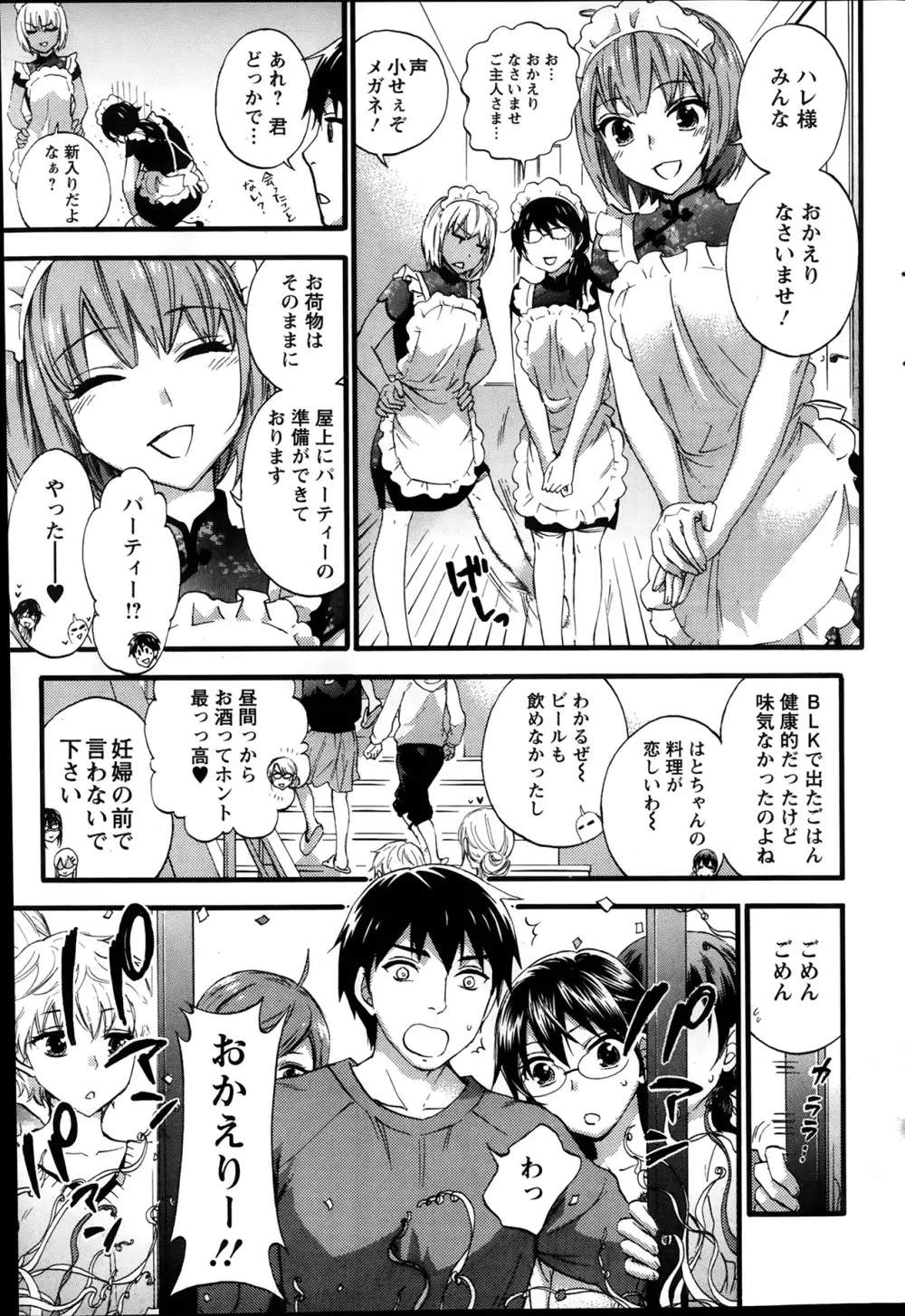 絶対★は～れむ 第40-52+2話 Page.207