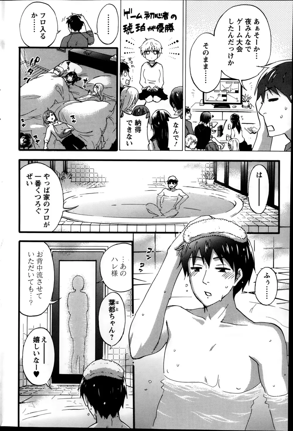 絶対★は～れむ 第40-52+2話 Page.212