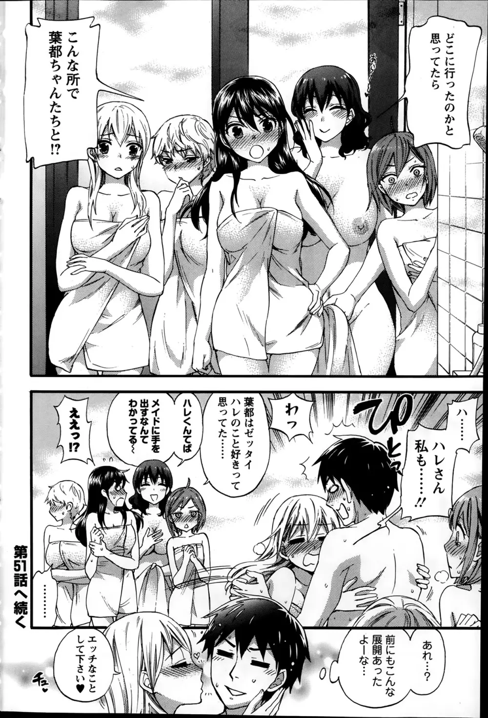 絶対★は～れむ 第40-52+2話 Page.220