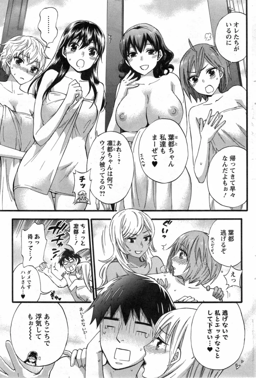 絶対★は～れむ 第40-52+2話 Page.221