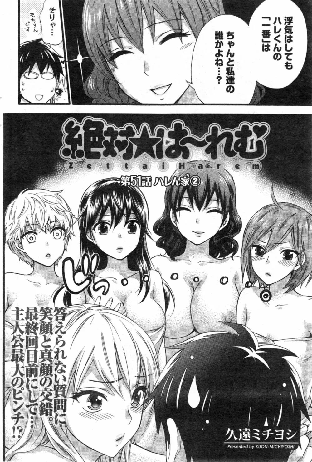 絶対★は～れむ 第40-52+2話 Page.222