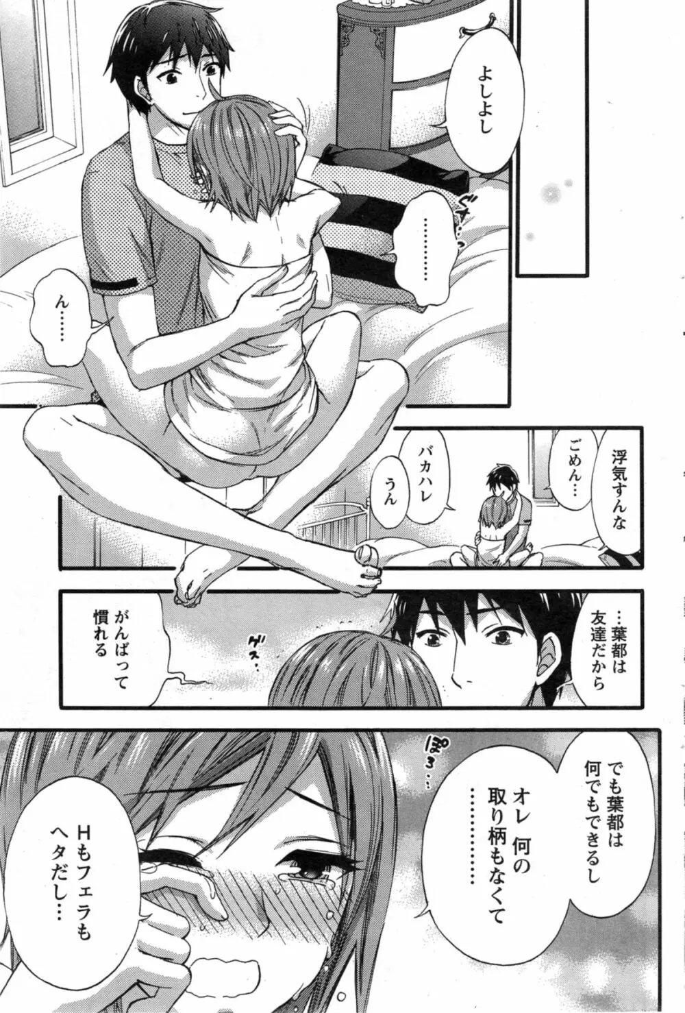 絶対★は～れむ 第40-52+2話 Page.225