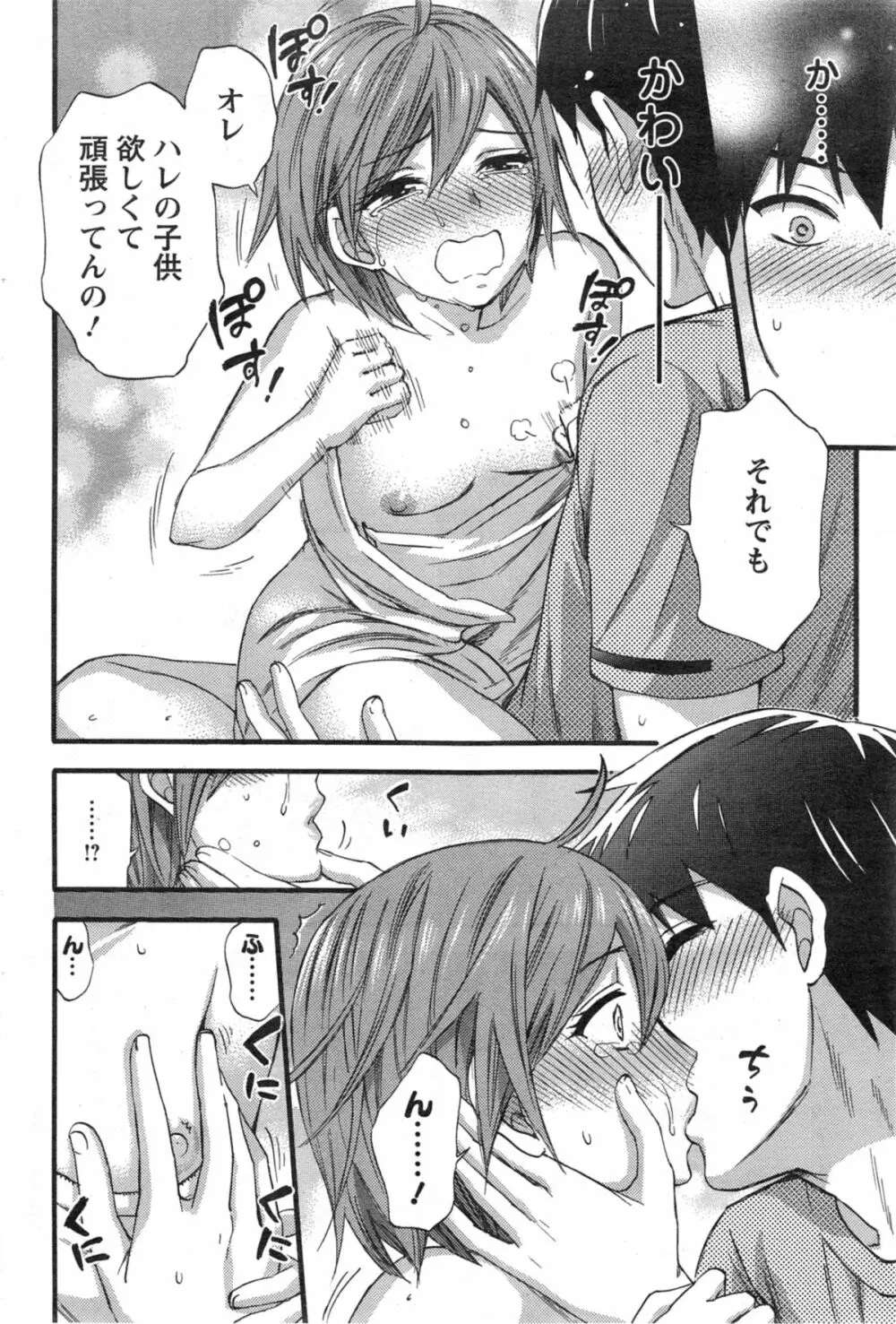 絶対★は～れむ 第40-52+2話 Page.226