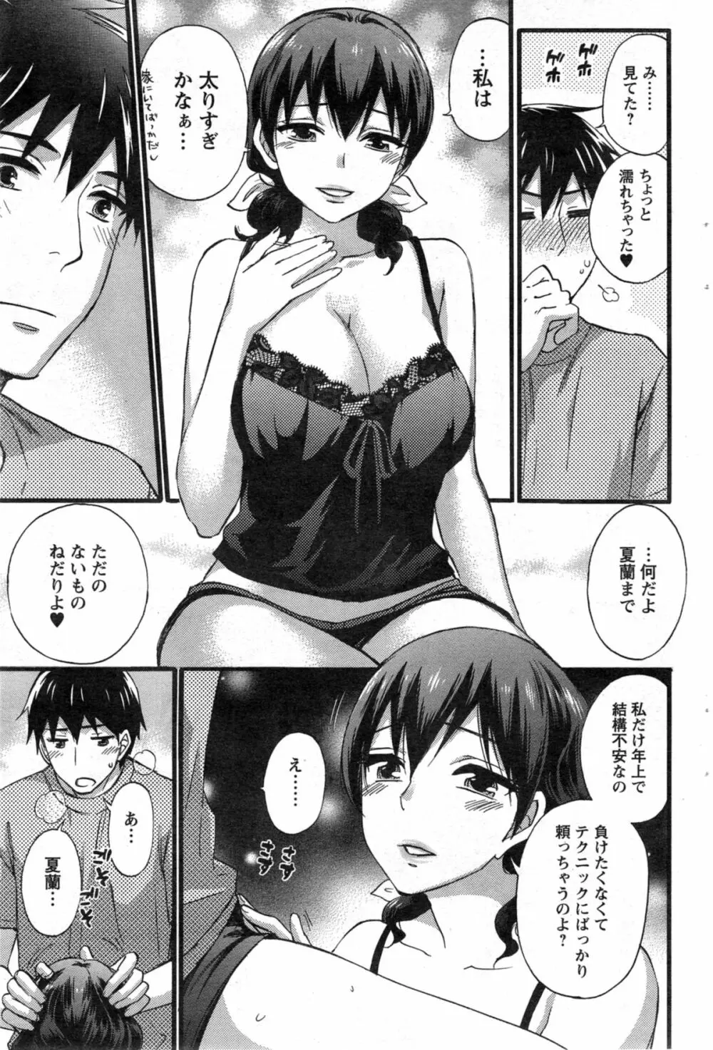 絶対★は～れむ 第40-52+2話 Page.231