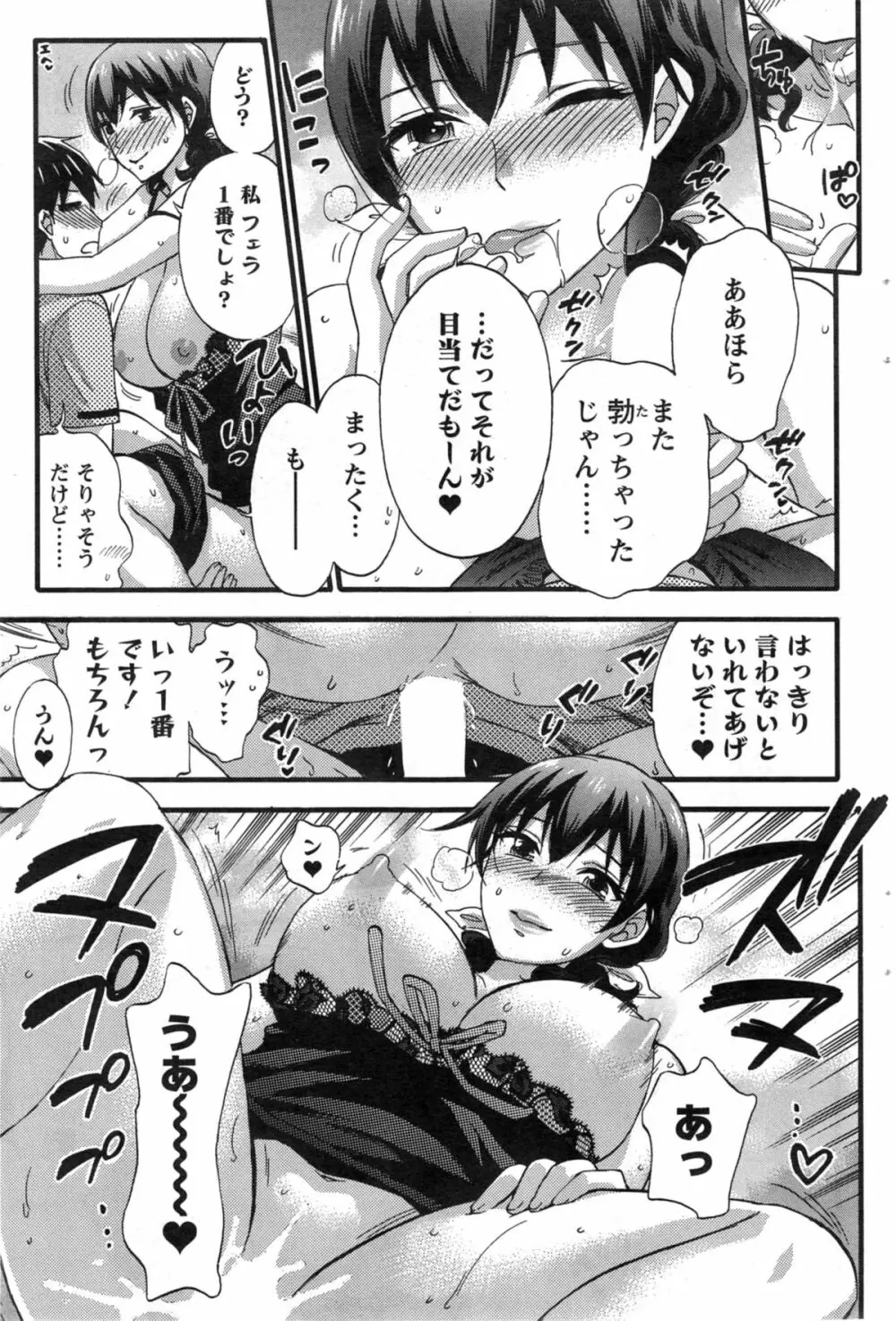 絶対★は～れむ 第40-52+2話 Page.233