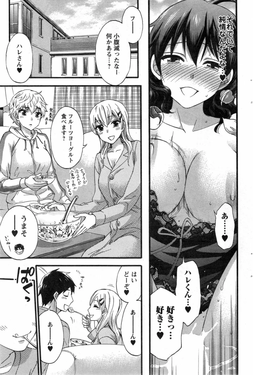 絶対★は～れむ 第40-52+2話 Page.235