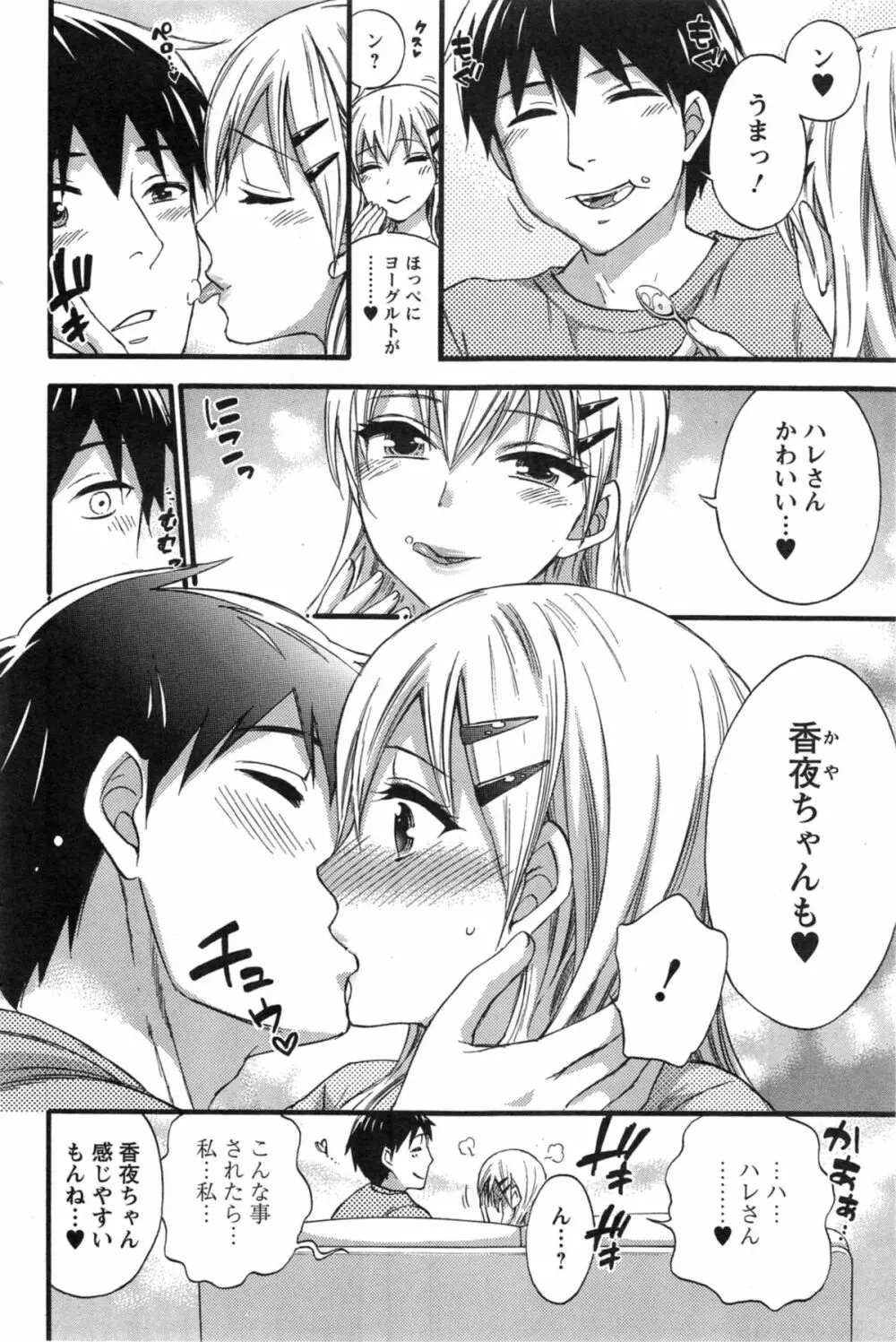 絶対★は～れむ 第40-52+2話 Page.236