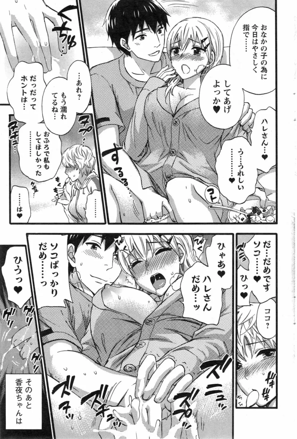 絶対★は～れむ 第40-52+2話 Page.237