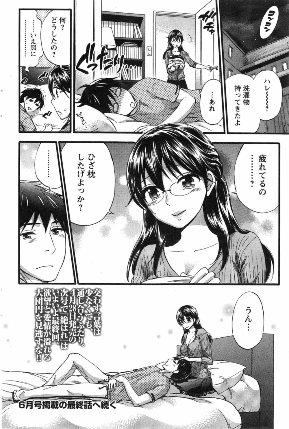 絶対★は～れむ 第40-52+2話 Page.240