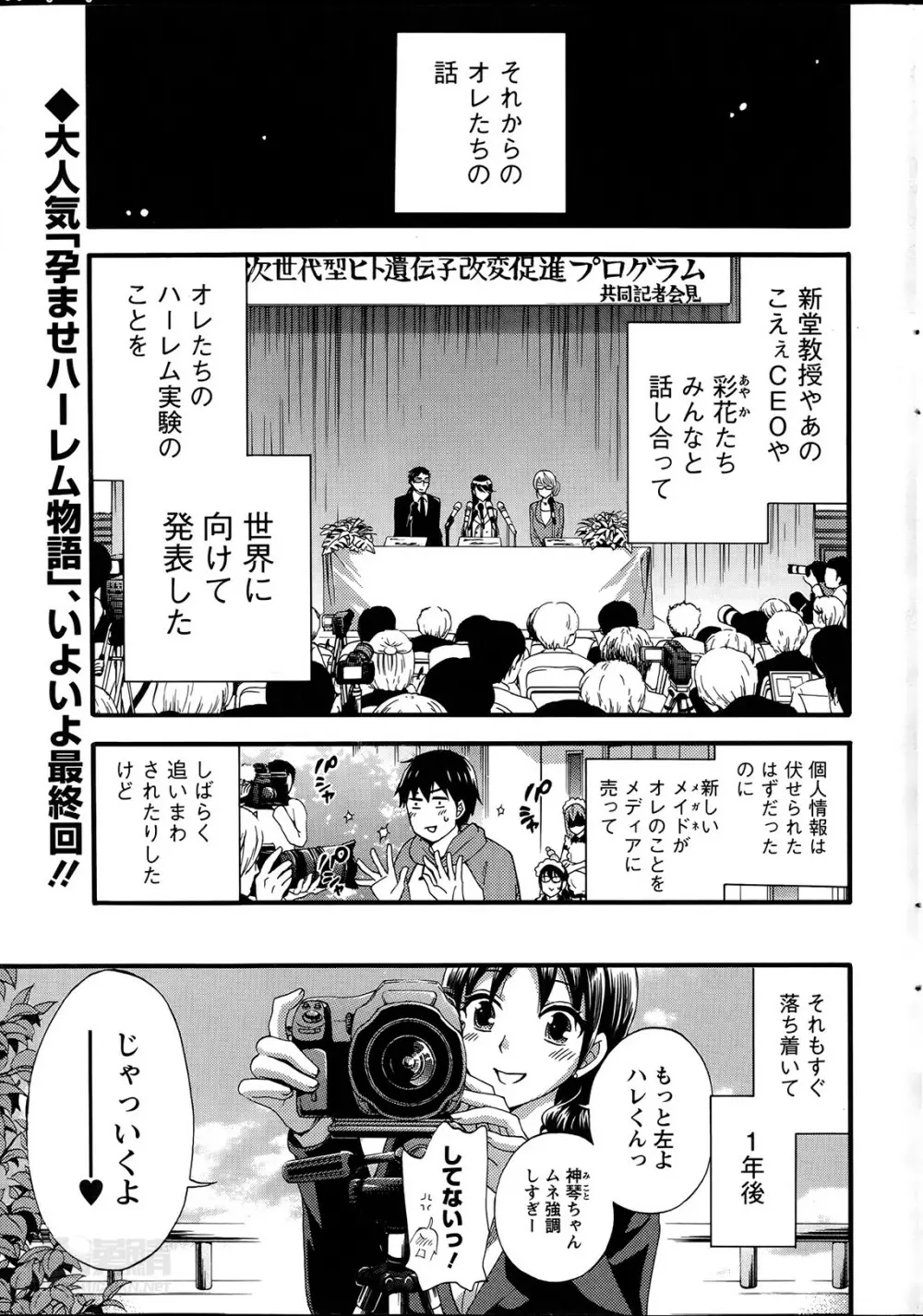 絶対★は～れむ 第40-52+2話 Page.241