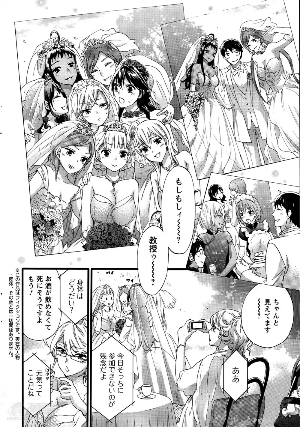 絶対★は～れむ 第40-52+2話 Page.244