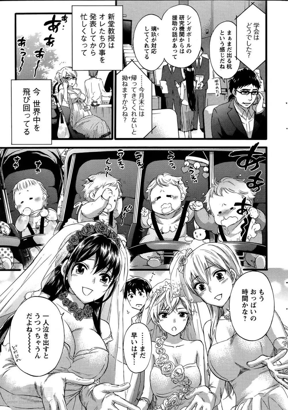 絶対★は～れむ 第40-52+2話 Page.245