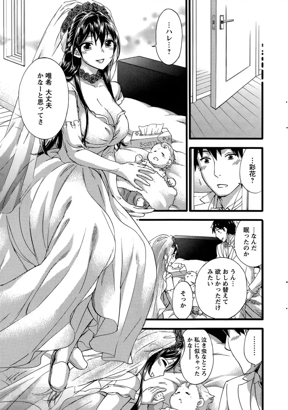 絶対★は～れむ 第40-52+2話 Page.247