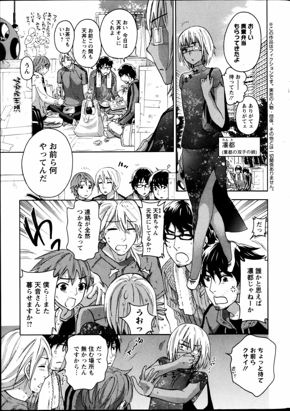 絶対★は～れむ 第40-52+2話 Page.25