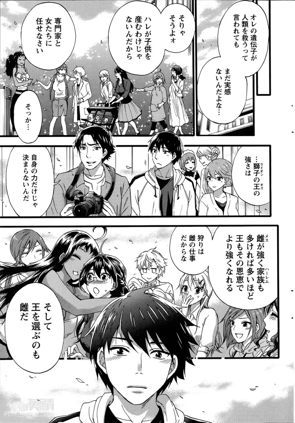 絶対★は～れむ 第40-52+2話 Page.259