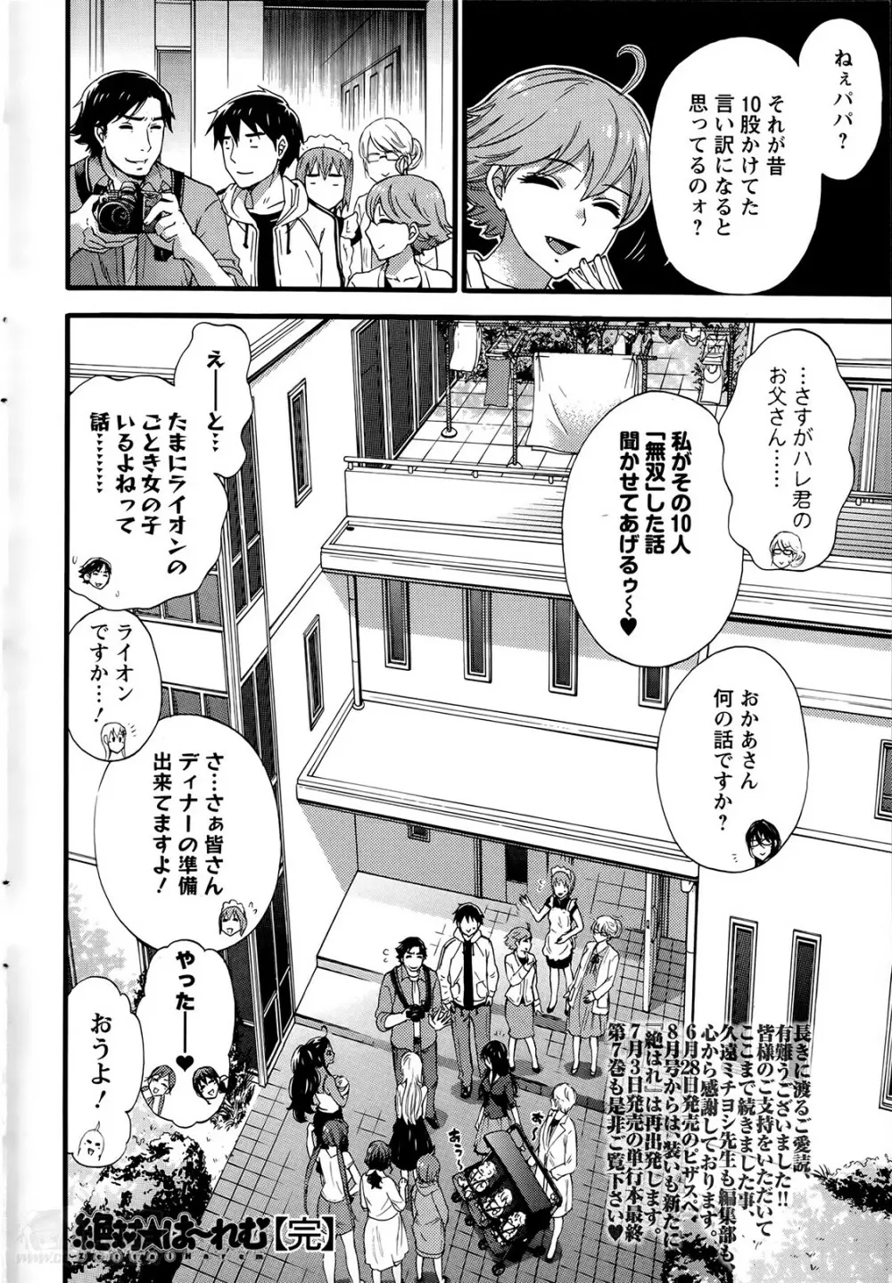 絶対★は～れむ 第40-52+2話 Page.260