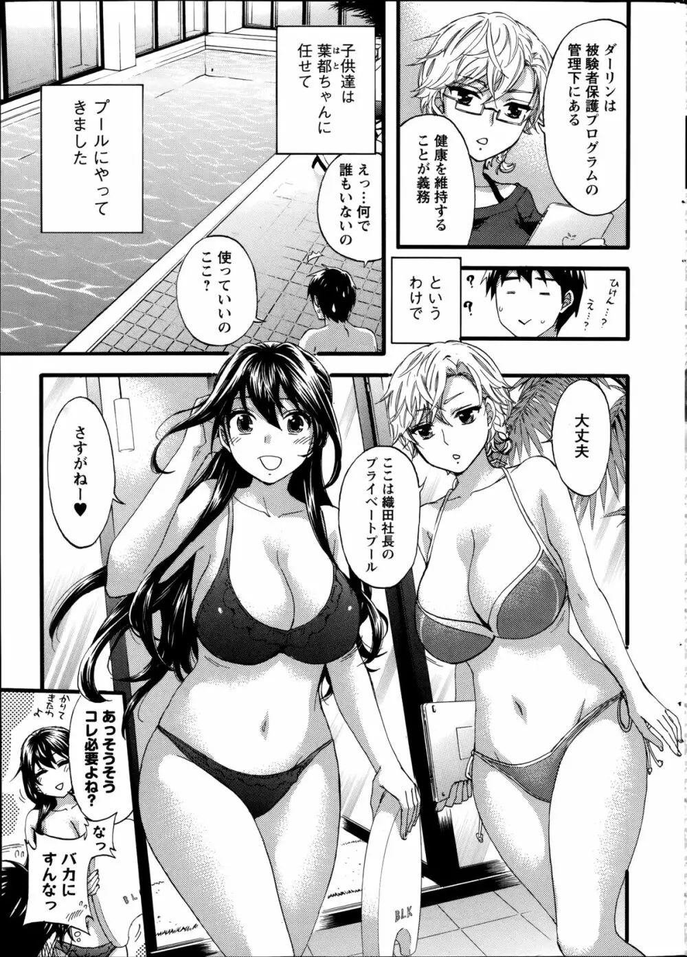 絶対★は～れむ 第40-52+2話 Page.267