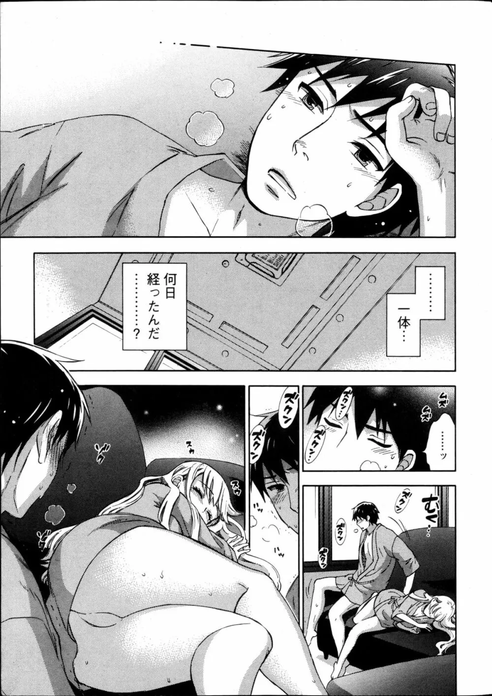 絶対★は～れむ 第40-52+2話 Page.27