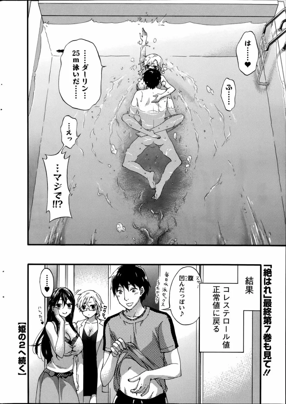 絶対★は～れむ 第40-52+2話 Page.280