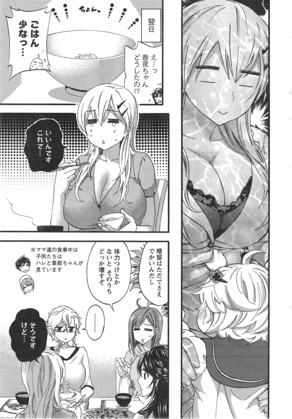 絶対★は～れむ 第40-52+2話 Page.285