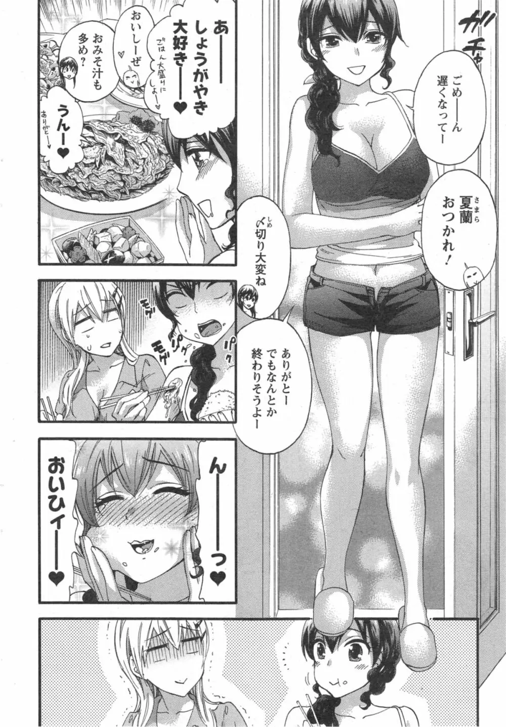 絶対★は～れむ 第40-52+2話 Page.286