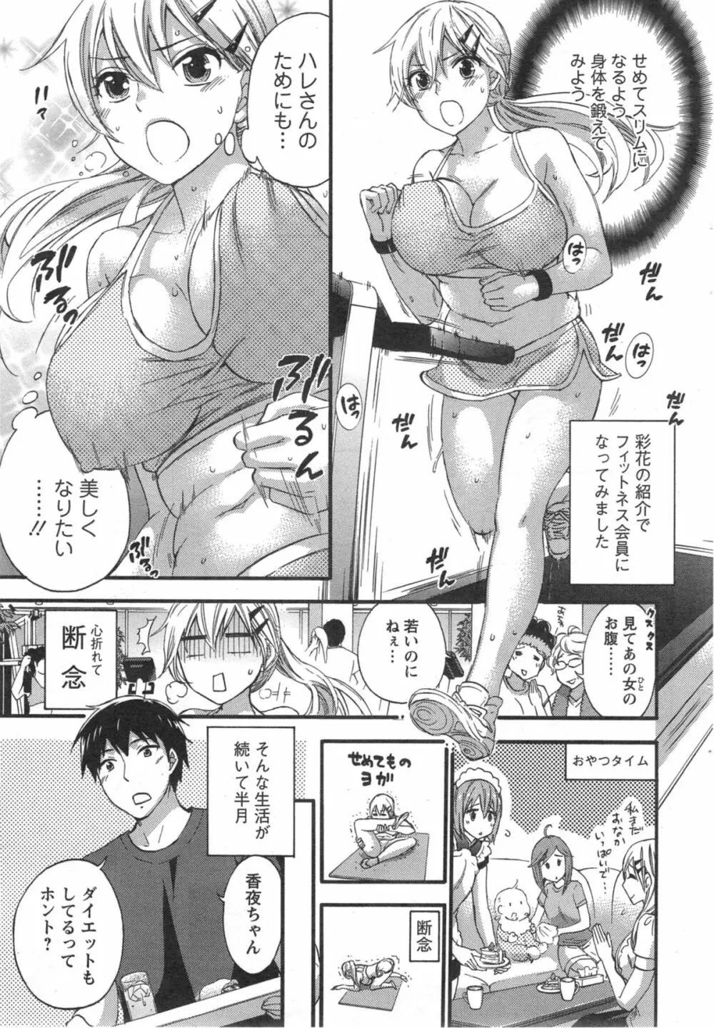 絶対★は～れむ 第40-52+2話 Page.289