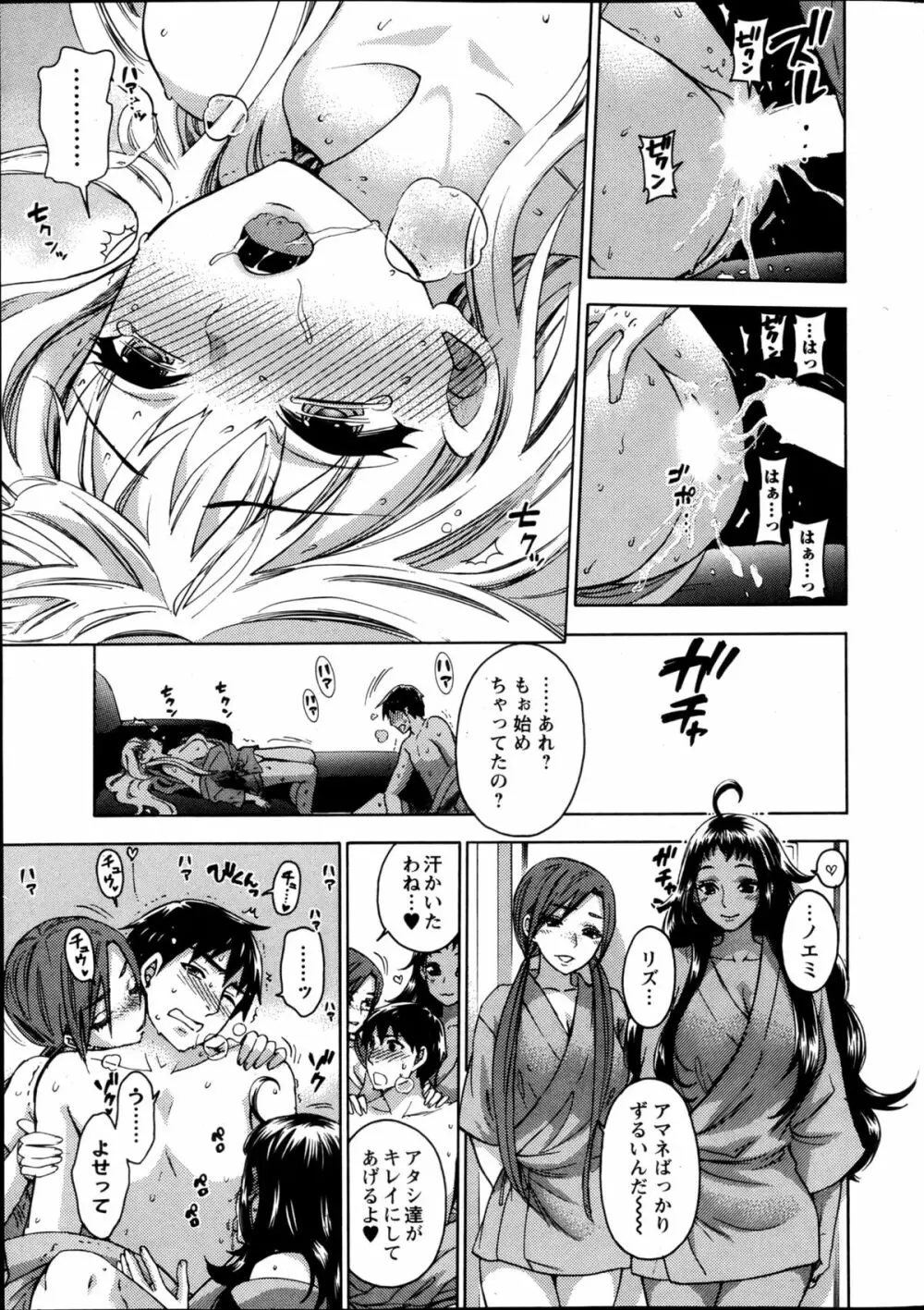 絶対★は～れむ 第40-52+2話 Page.33