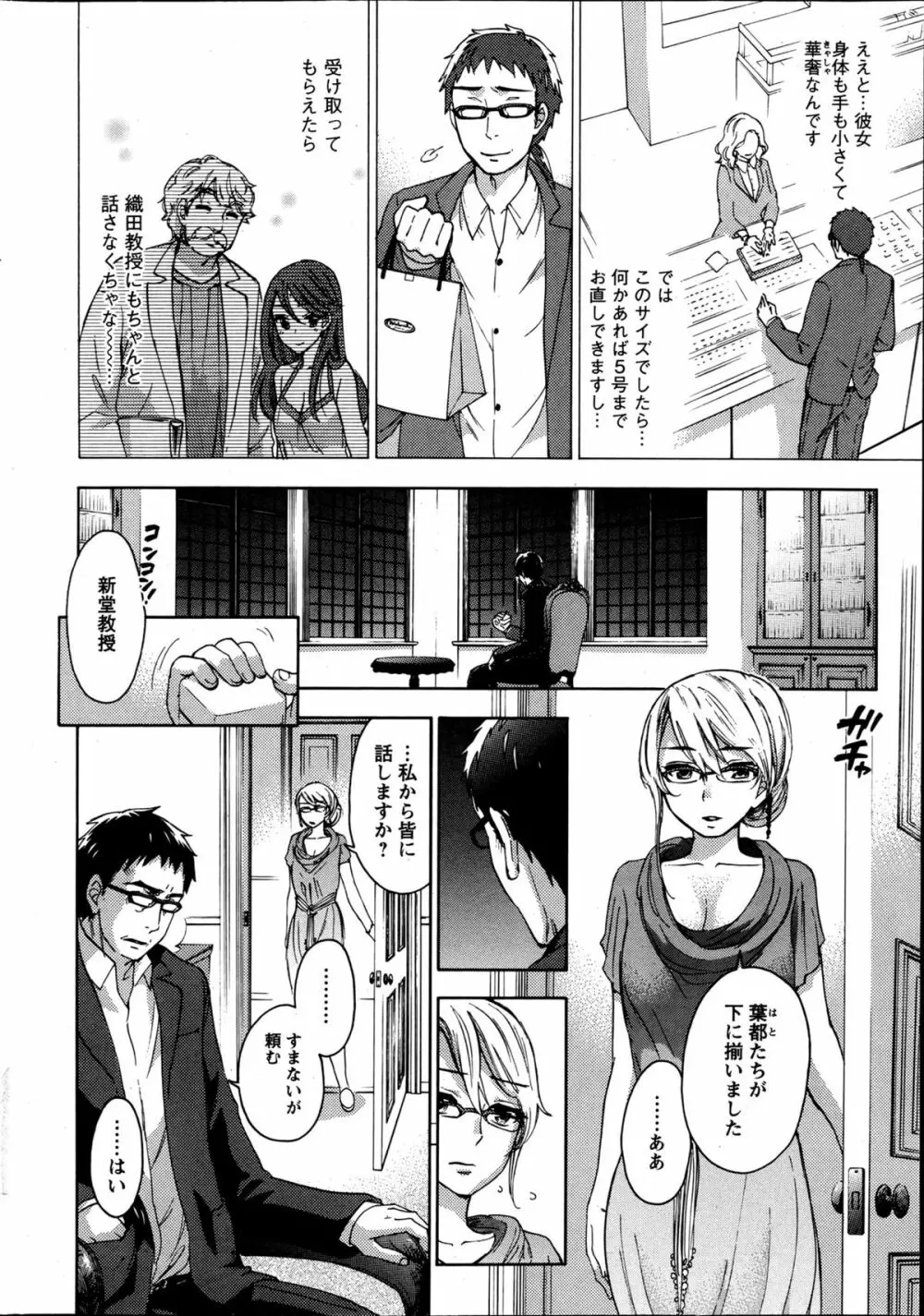 絶対★は～れむ 第40-52+2話 Page.36