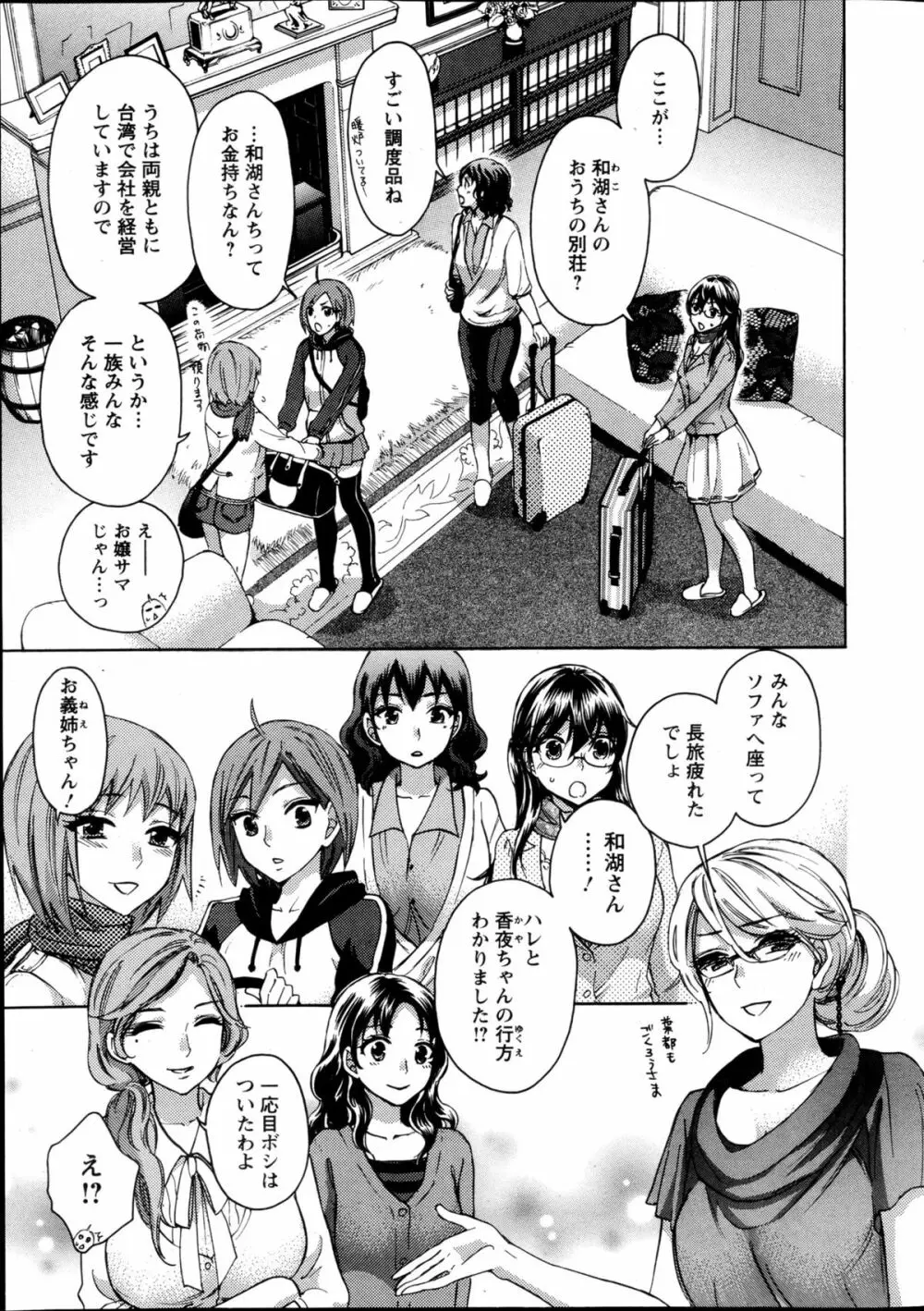 絶対★は～れむ 第40-52+2話 Page.37