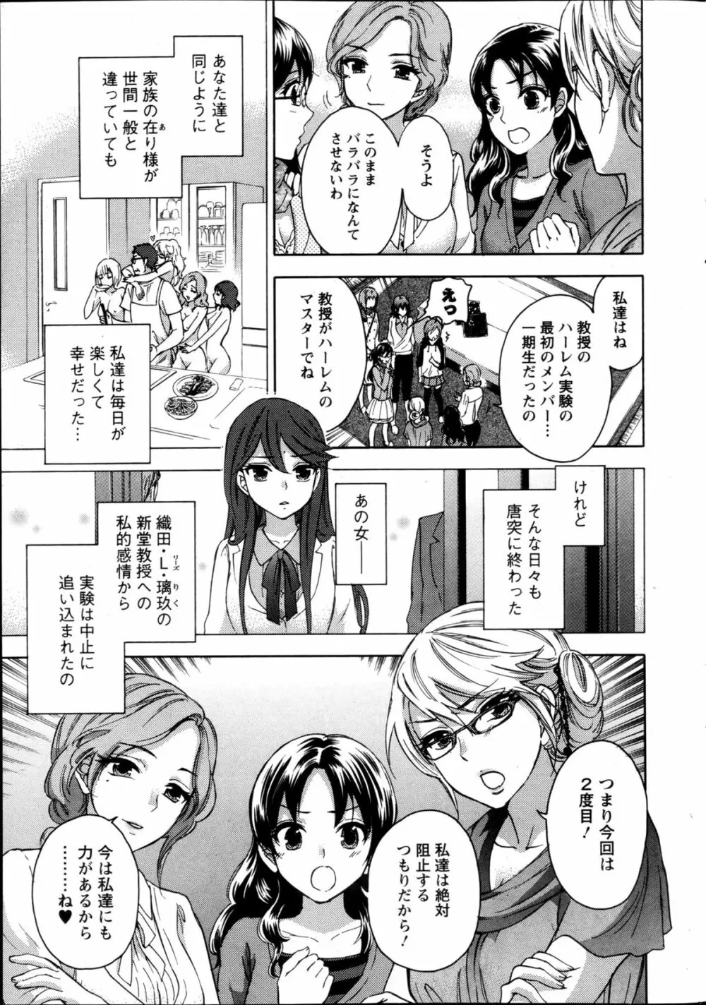 絶対★は～れむ 第40-52+2話 Page.39