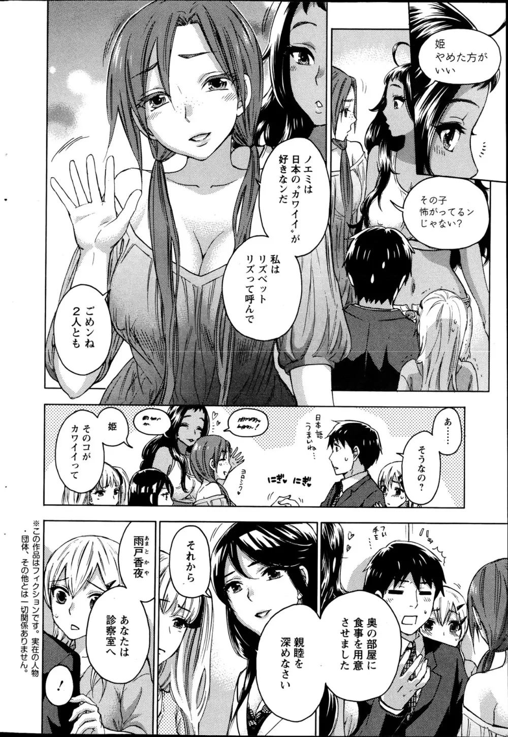 絶対★は～れむ 第40-52+2話 Page.4