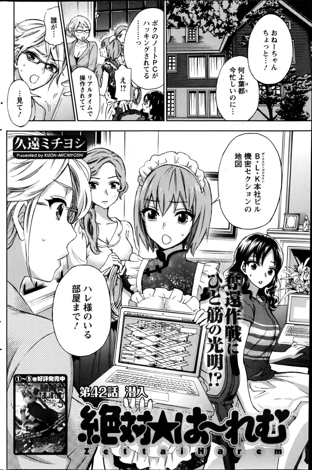 絶対★は～れむ 第40-52+2話 Page.42