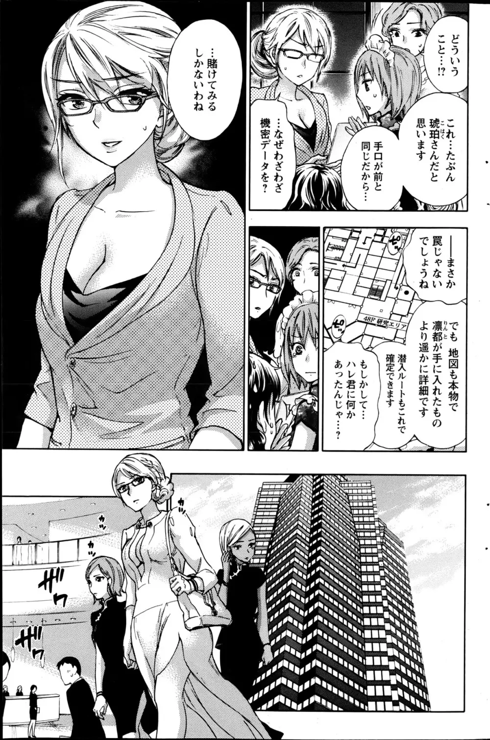 絶対★は～れむ 第40-52+2話 Page.43