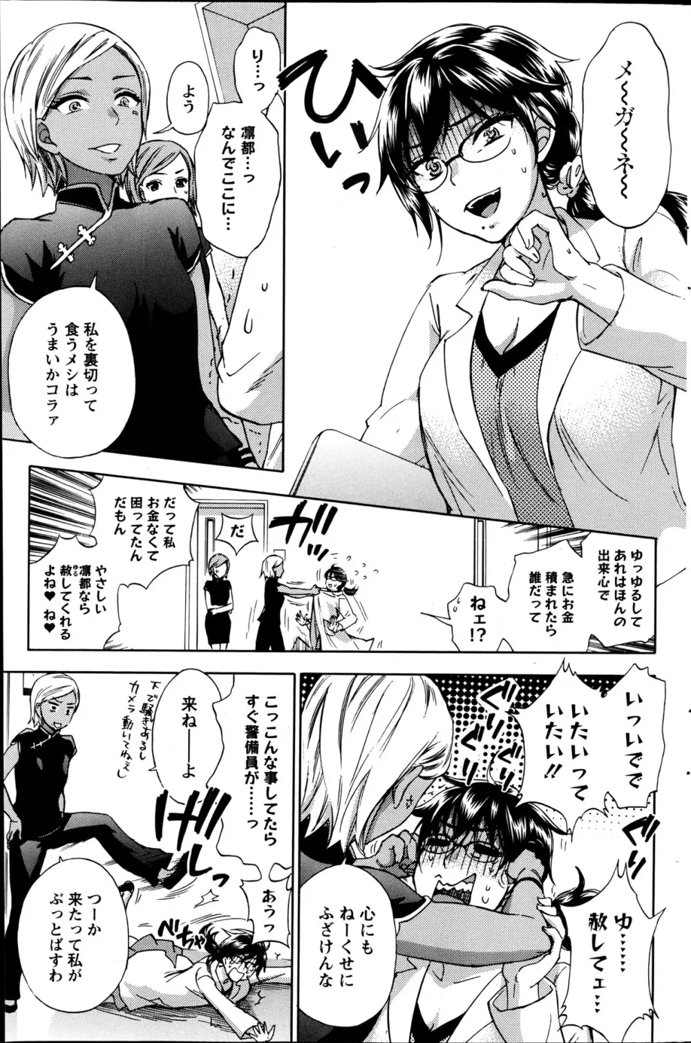 絶対★は～れむ 第40-52+2話 Page.47