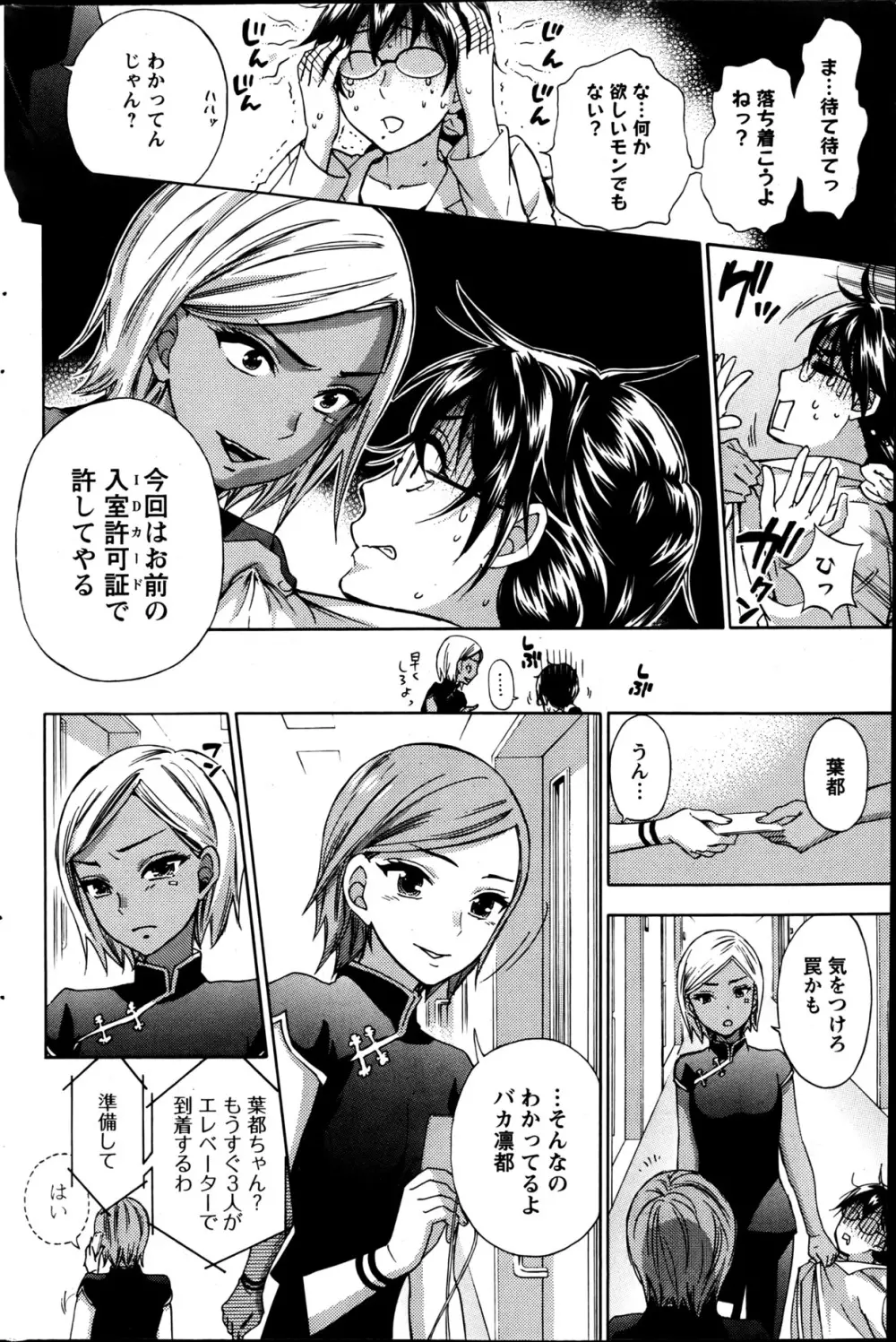 絶対★は～れむ 第40-52+2話 Page.48