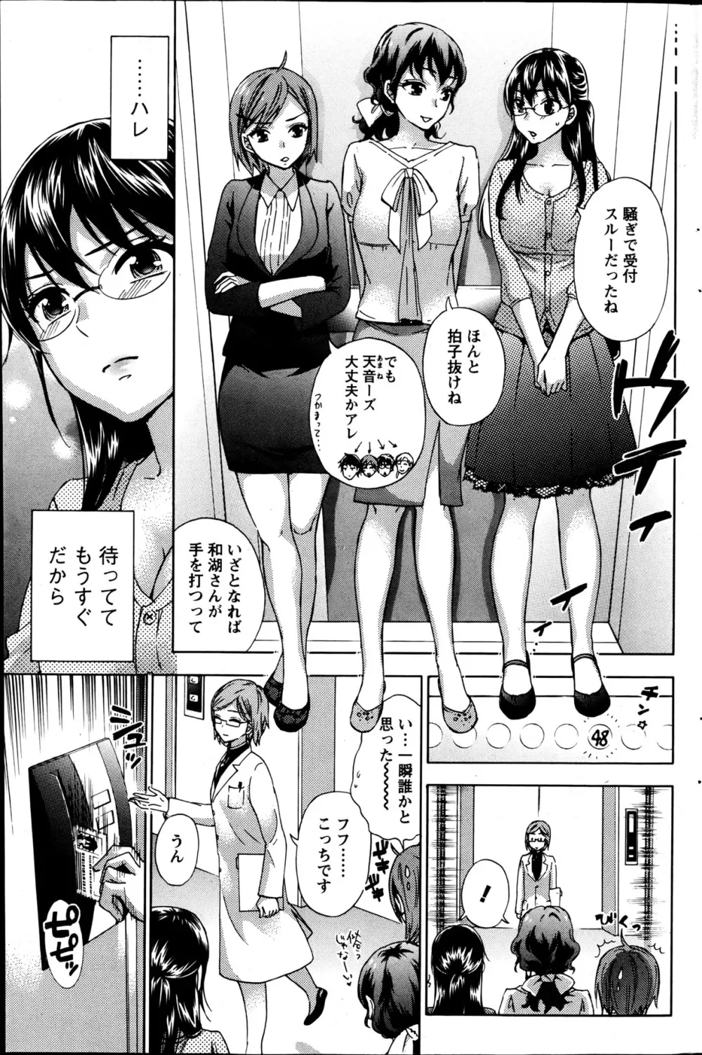 絶対★は～れむ 第40-52+2話 Page.49