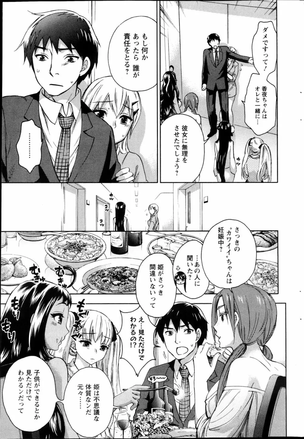 絶対★は～れむ 第40-52+2話 Page.5