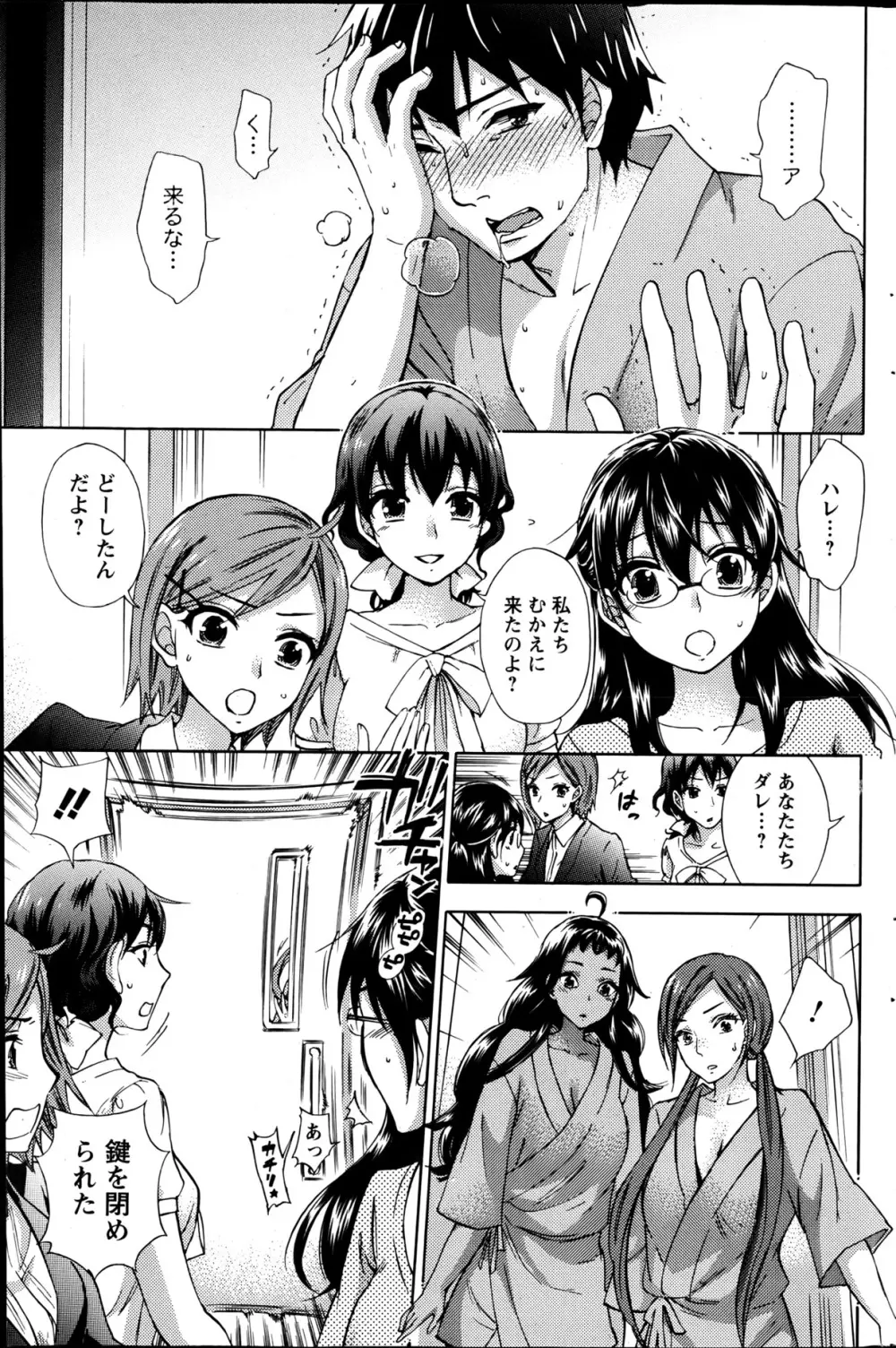 絶対★は～れむ 第40-52+2話 Page.51