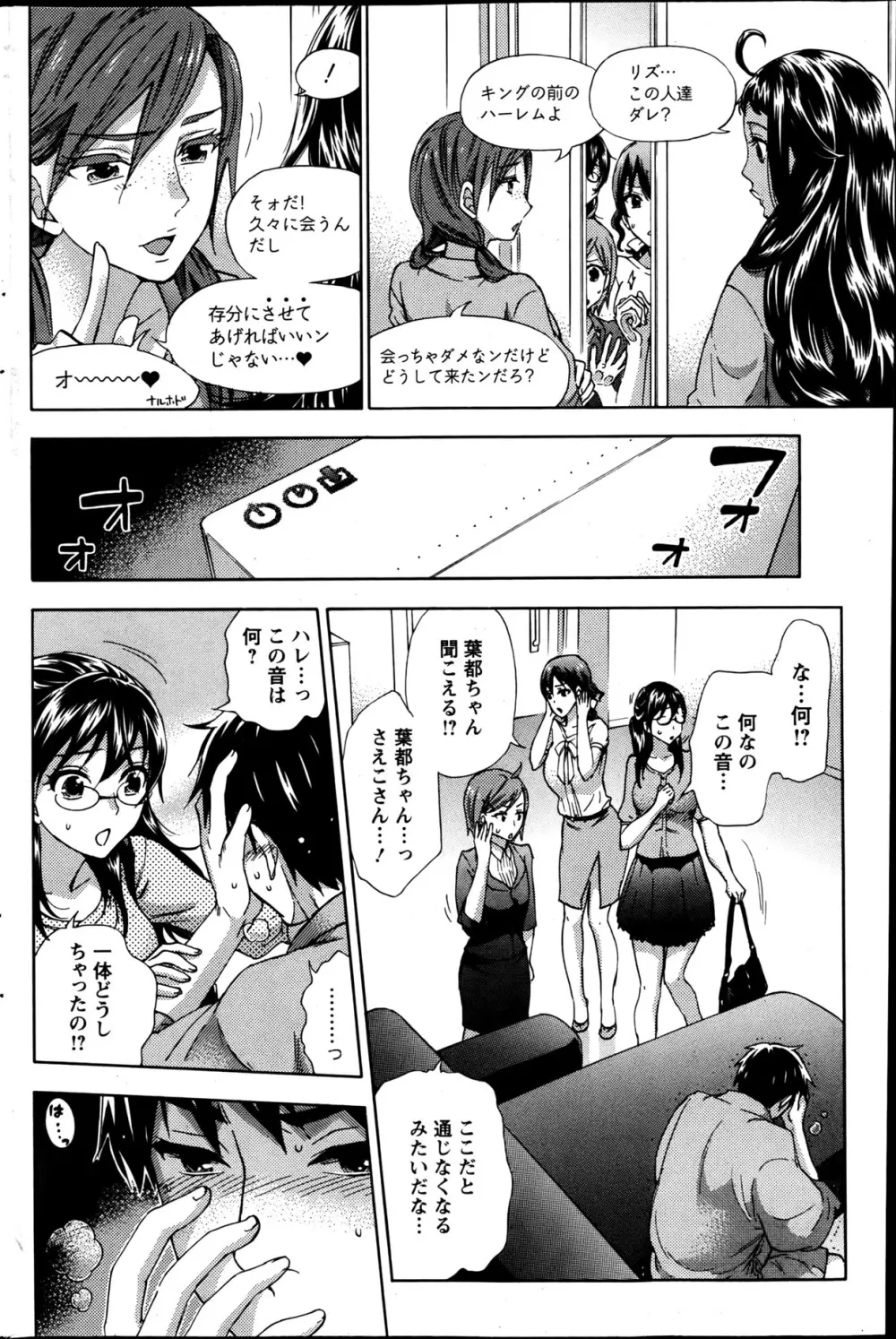 絶対★は～れむ 第40-52+2話 Page.52