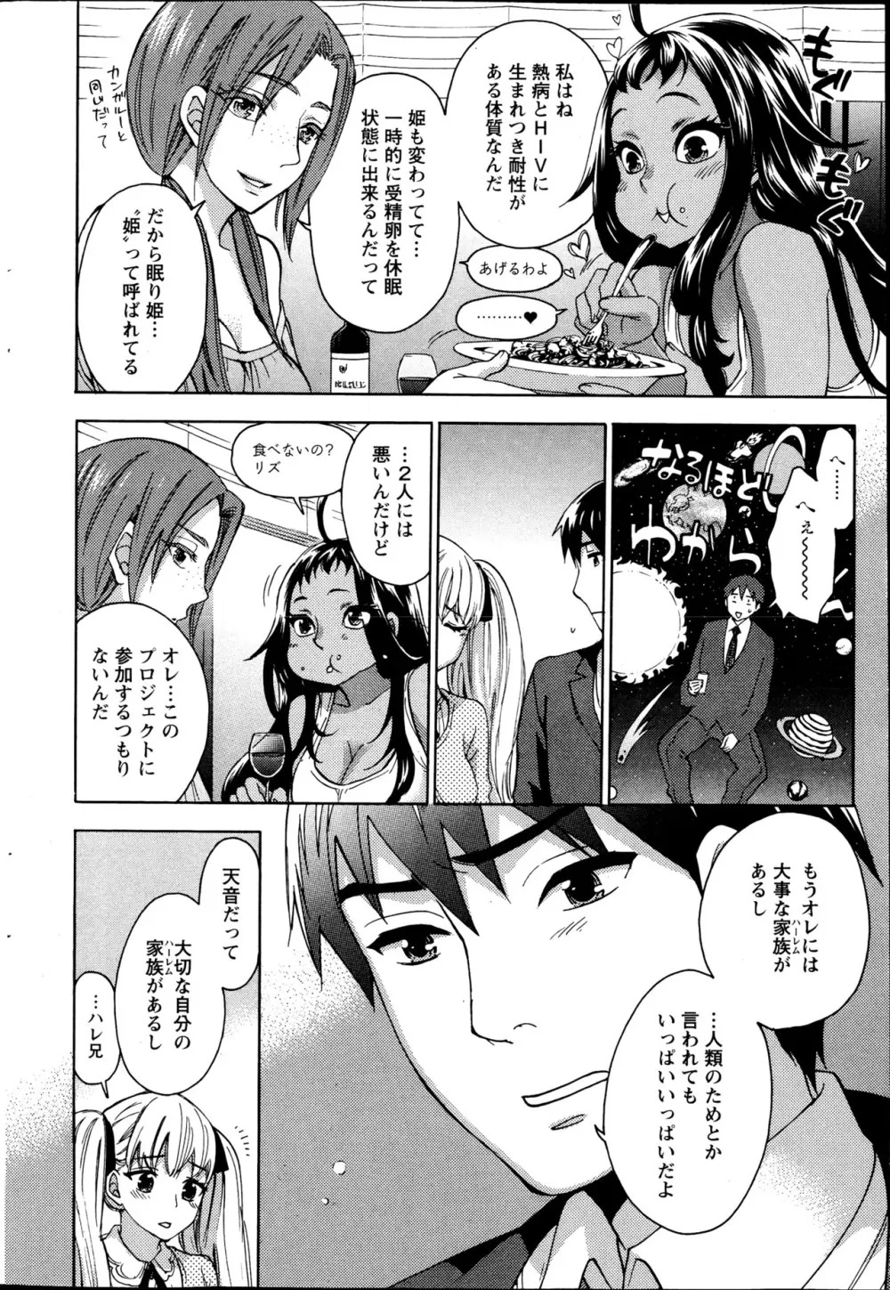 絶対★は～れむ 第40-52+2話 Page.6