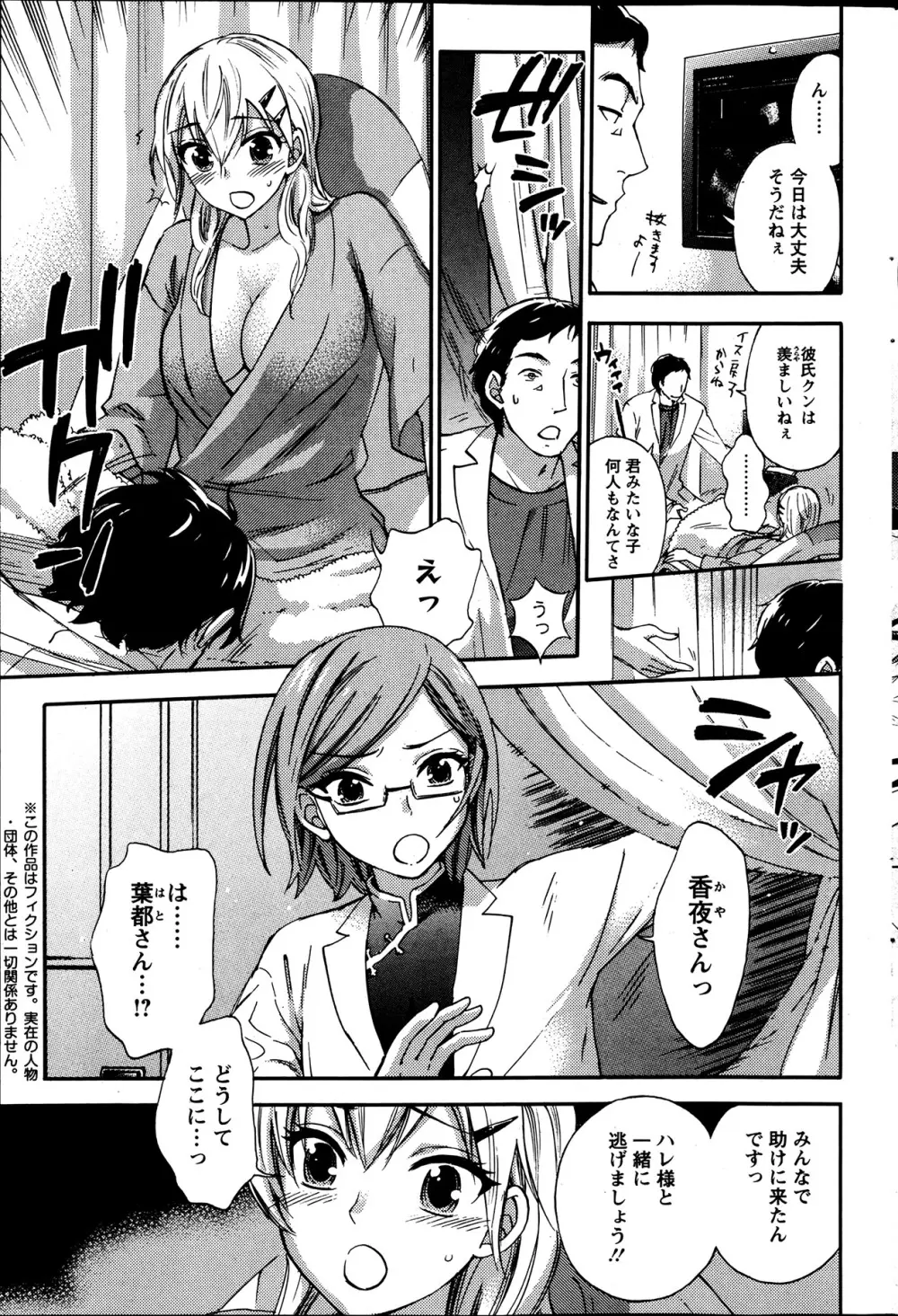 絶対★は～れむ 第40-52+2話 Page.61