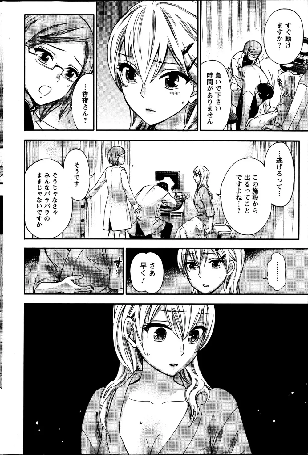 絶対★は～れむ 第40-52+2話 Page.62