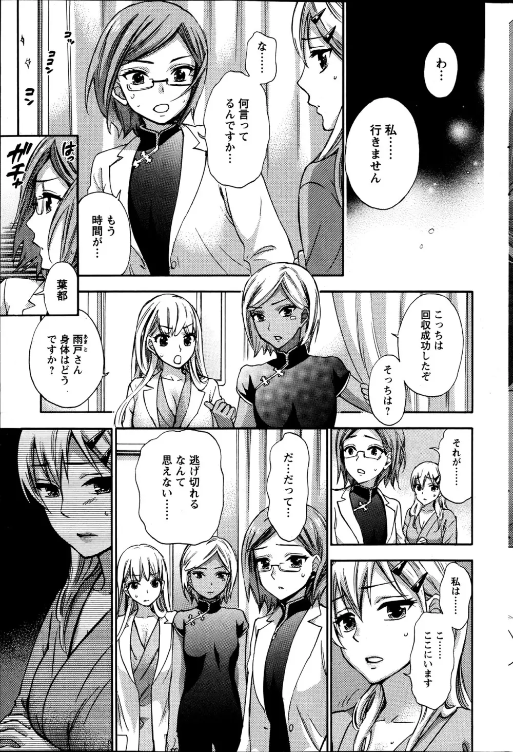 絶対★は～れむ 第40-52+2話 Page.63