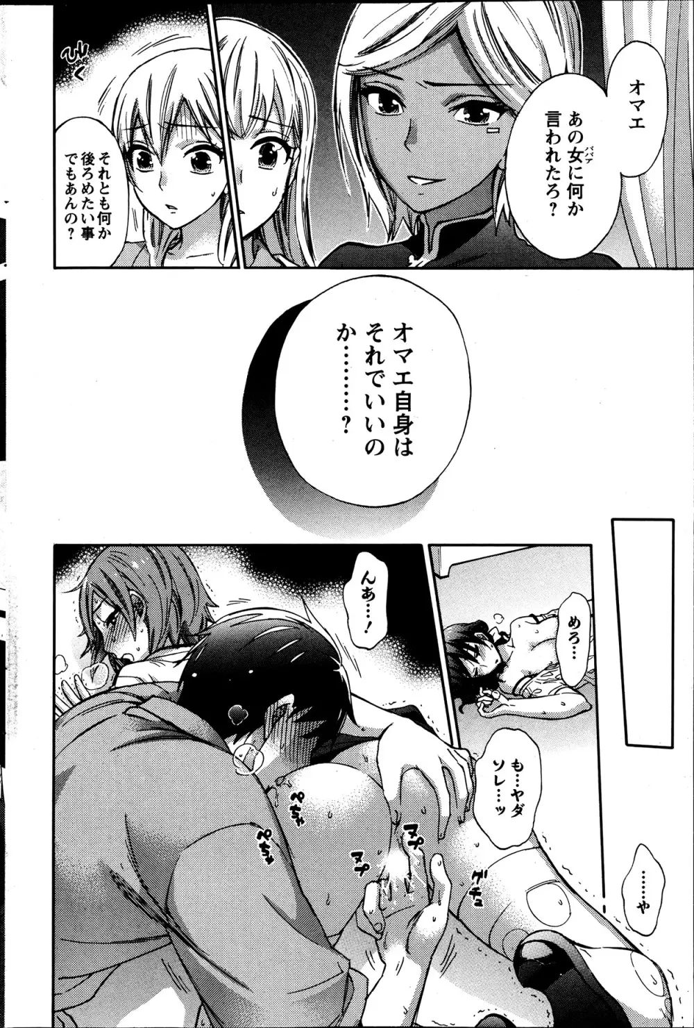 絶対★は～れむ 第40-52+2話 Page.64