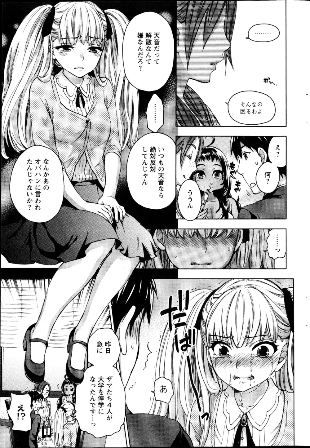 絶対★は～れむ 第40-52+2話 Page.7